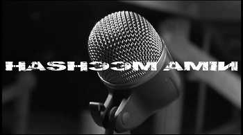 Hasheem Amin feat. Sean C - The Microphone video