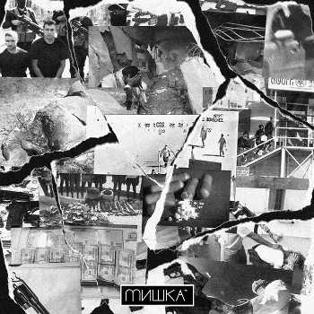 SageInfinite and Grandmilly - Black Market