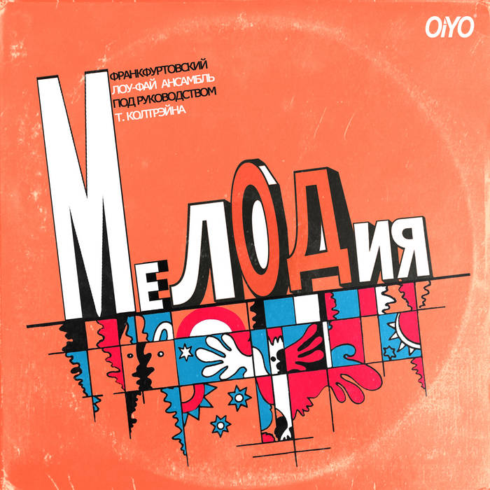 Thelonious Coltrane - Мелодия