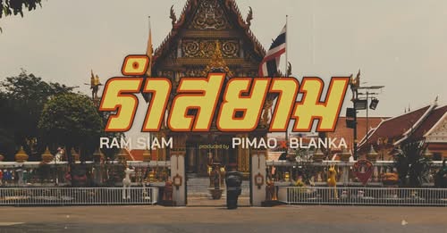 Pimao x Blanka - Ram Siam video